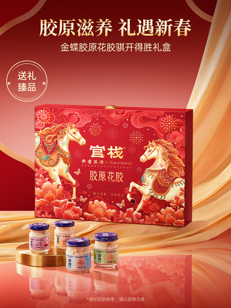 官栈宫禧限定礼盒花胶全家福1420g